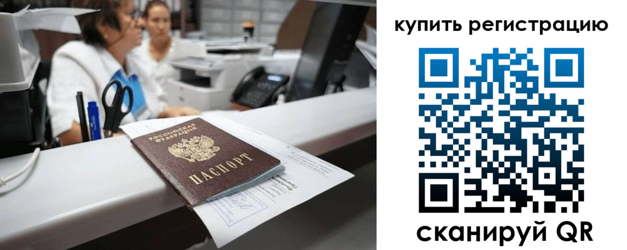 временная регистрация купить в Нижнеудинске